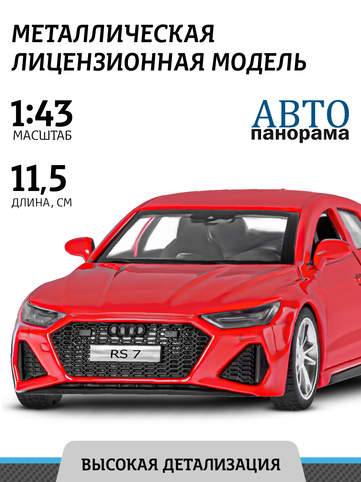 Машинка металлическая инерционная ТМ Автопанорама, Audi RS7 Sportback, М1:43, JB1251575 машинка инерционная автопанорама м1 32 chevrolet camaro ss красный jb1251392