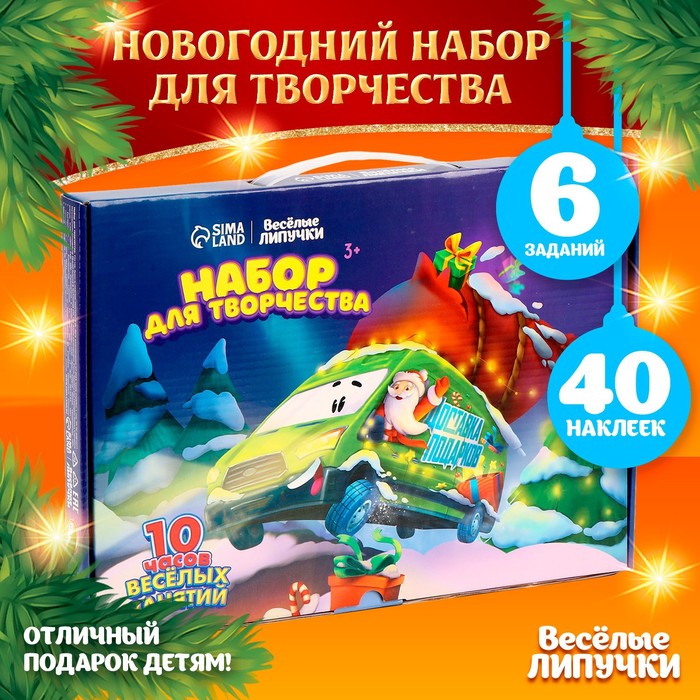 

Новогодний игровой набор «Новый год! Новогодний сюрприз»