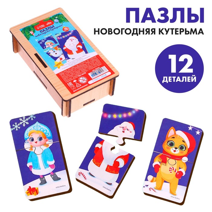 

Новогодние пазлы-половинки Новый год! Новогодняя кутерьма