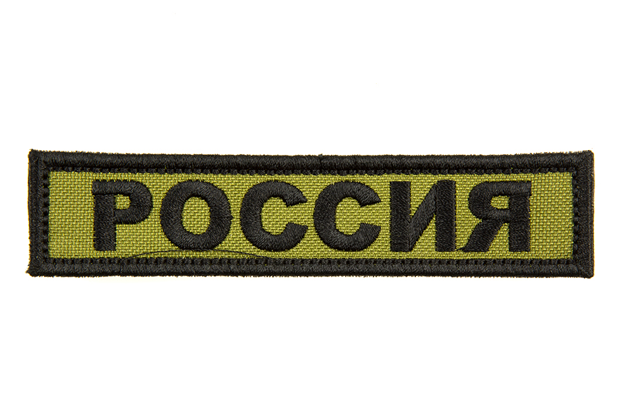 

Патч TeamZlo "Россия лента" OD (TZ0108OD)