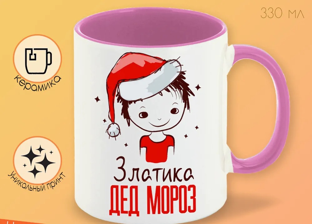 

Кружка CoolPodarok Златика Дед мороз Мальчик в колпаке