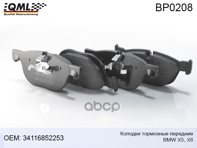 Колодки Тормозные Передние Bmw X5 2006-2013 , Bmw X6 2007-2014 34116852253 0986494191, 341