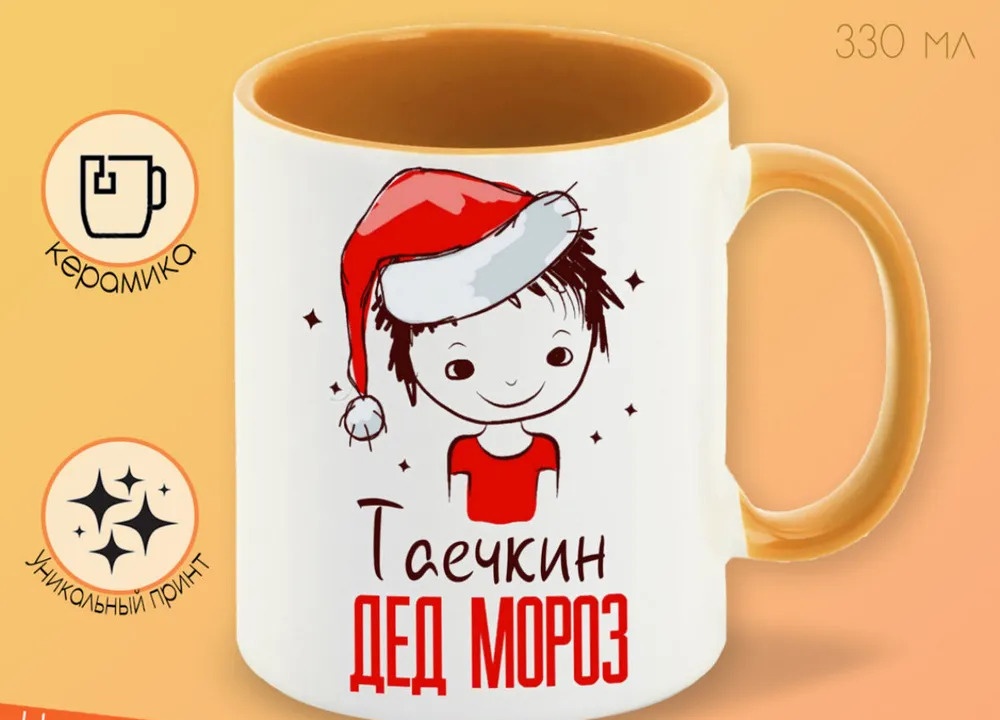 

Кружка CoolPodarok Таечкин Дед мороз Мальчик в колпаке