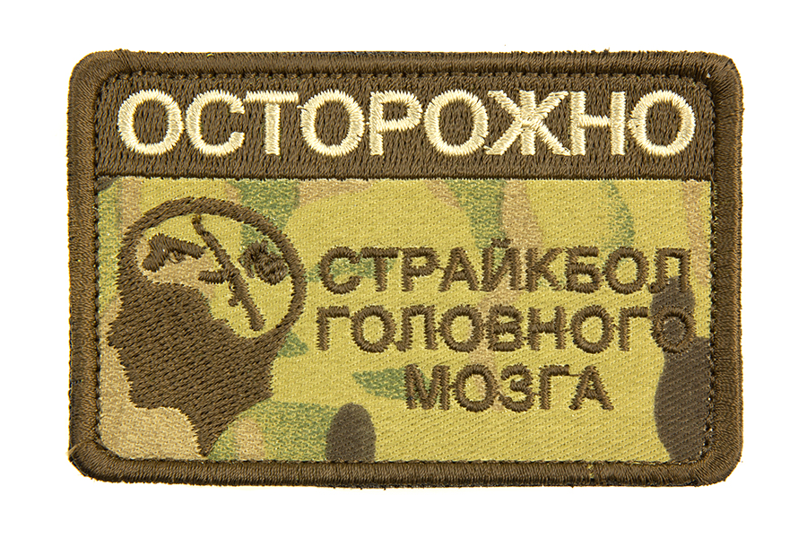 

Патч TeamZlo "Страйкбол Головного Мозга" MC (TZ0081MC)
