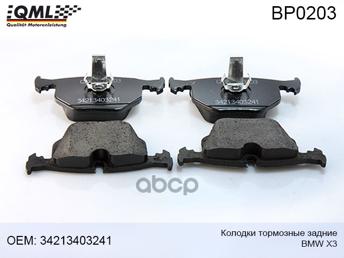 Колодки Тормозные Задние Bmw X3 2003-2010 34213403241 0986494006, 34211163324, 34211163326