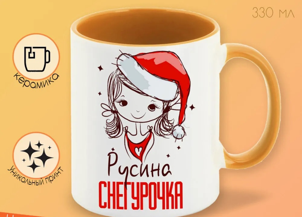 

Кружка CoolPodarok Русина Снегурочка Девочка в колпаке