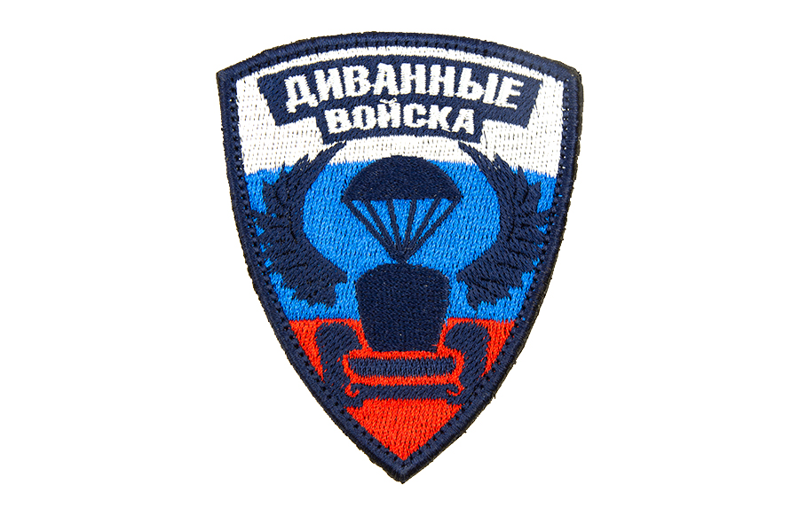 

Патч TeamZlo "Диванные войска триколор" (TZ0079)