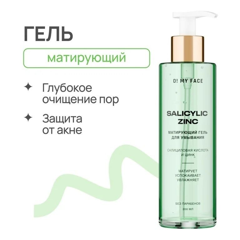 

Гель для умывания O My Face матирующий 200 мл