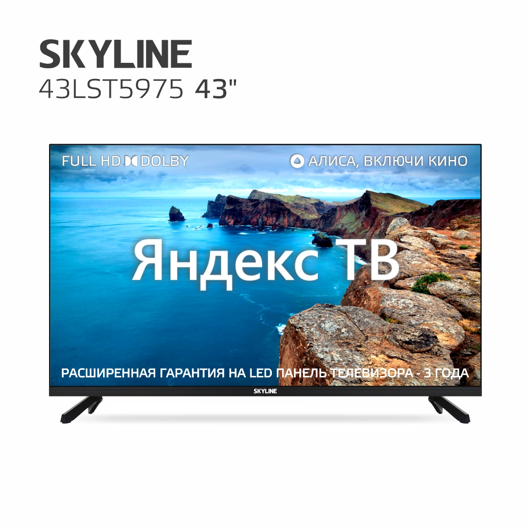 

Телевизор Skyline 43LST5975, 43"(109 см), FHD, Черный, 43LST5975