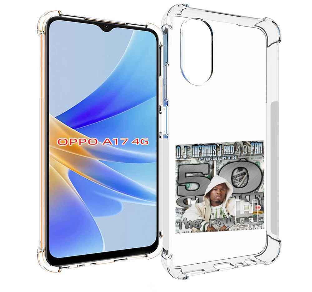 

Чехол MyPads 50 Cent - The Payback для OPPO A17, Прозрачный, Tocco