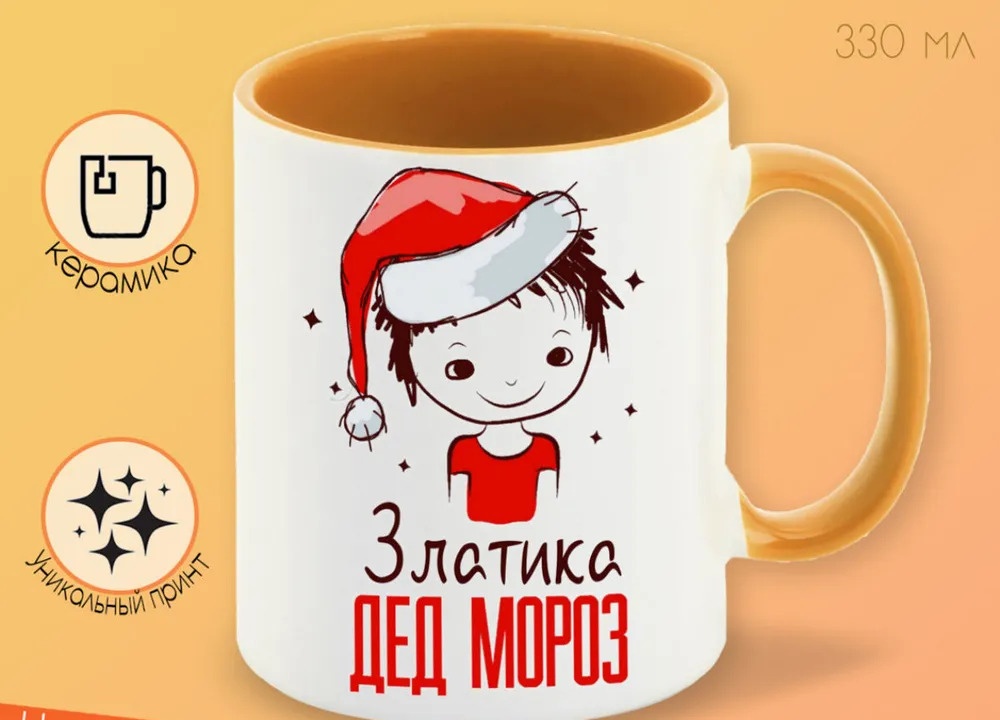 

Кружка CoolPodarok Златика Дед мороз Мальчик в колпаке