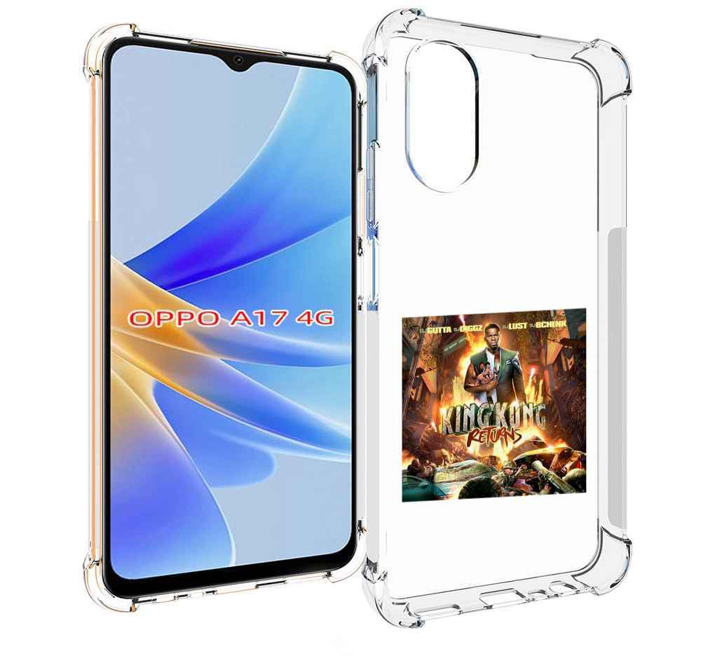 

Чехол MyPads 50 Cent - King Kong Returns для OPPO A17, Прозрачный, Tocco