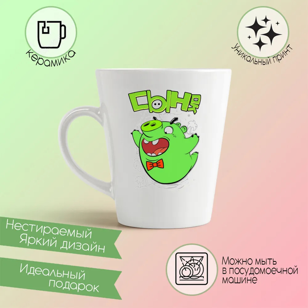 

Конусная кружка CoolPodarok Прикол Семья Леонард Сынок