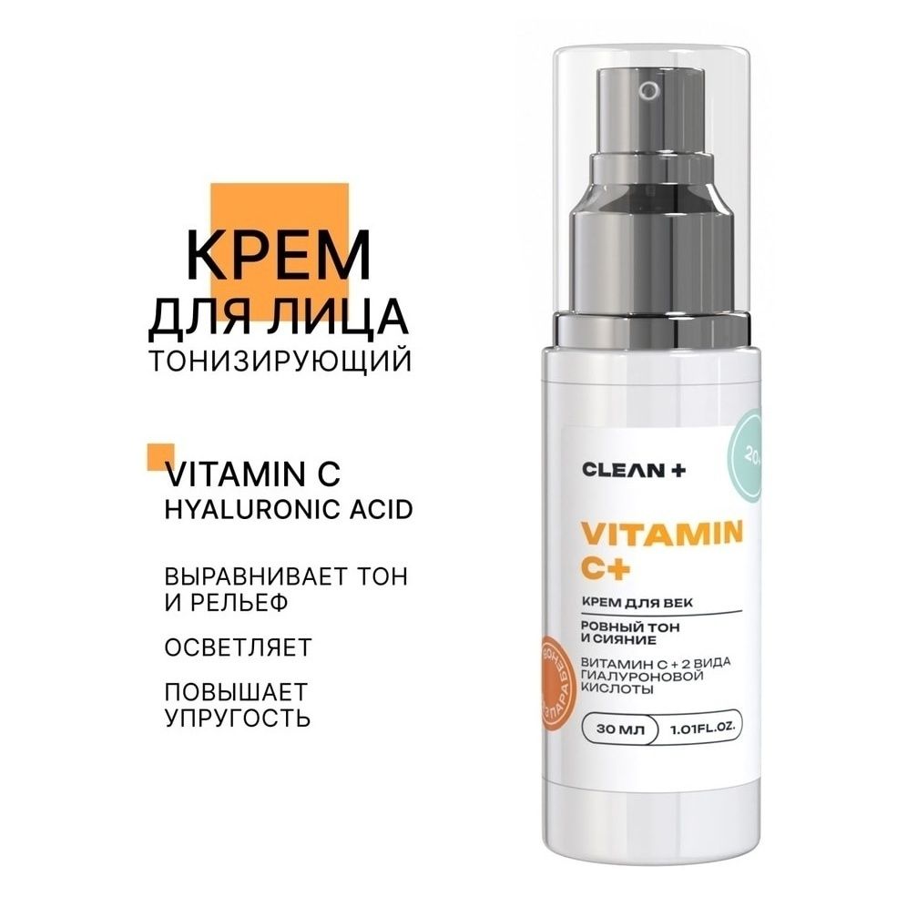 Крем для век Clean+ Vitamin C+ антивозрастной 30 мл