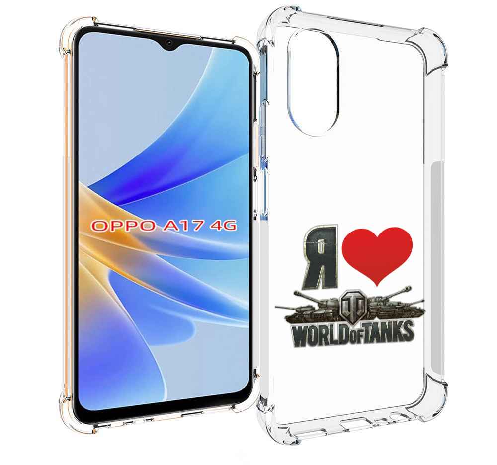 

Чехол MyPads я люблю ворлд оф танк для OPPO A17, Прозрачный, Tocco