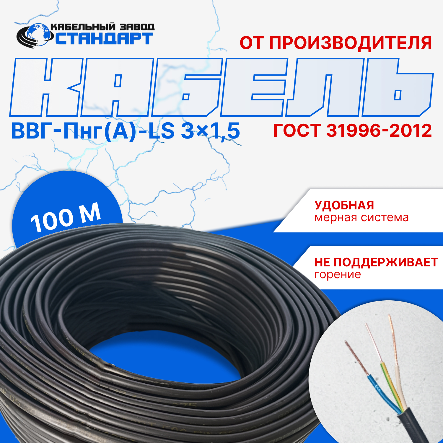 Силовой кабель КЗ Стандарт ВВГ-Пнг(А)-LS 3х1,5ок-0,66 плоский ГОСТ 31996-2012 бухта 100м