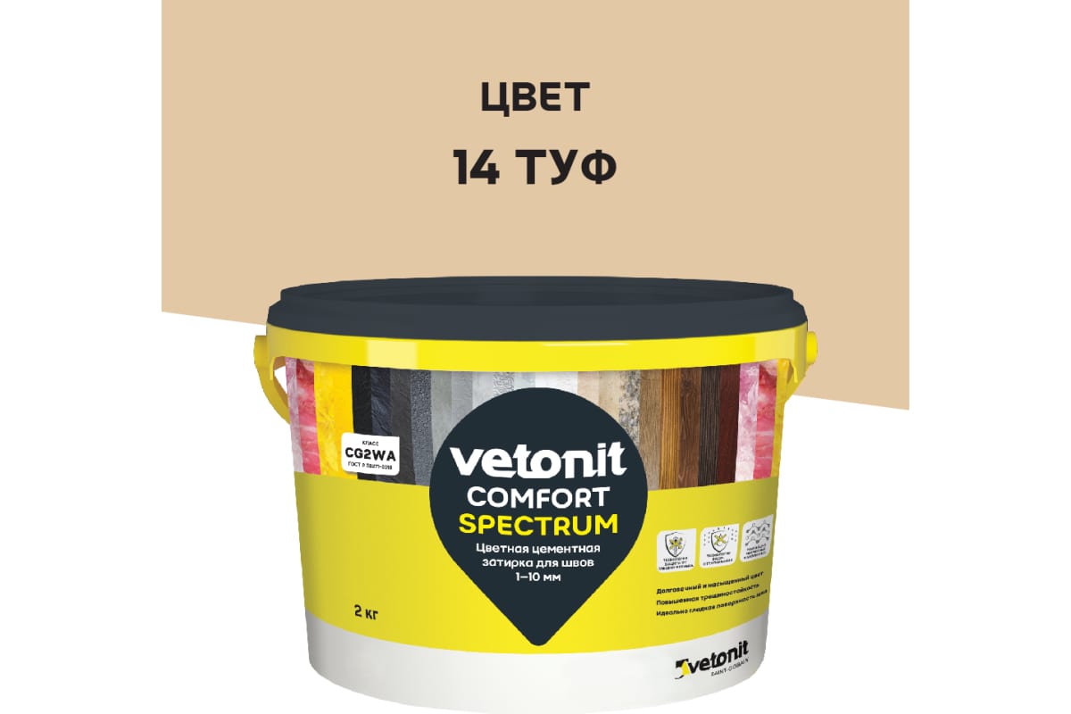 Затирка Vetonit Comfort Spectrum, для швов 1-10 мм, ТУФ, 2 кг