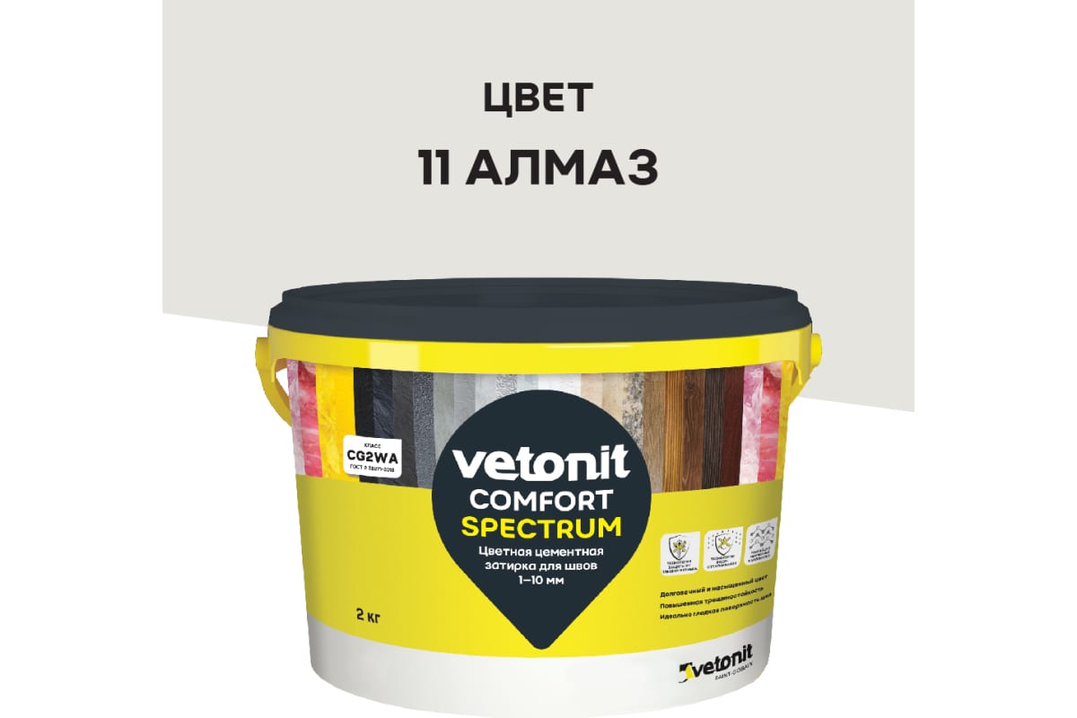 Затирка Vetonit Comfort Spectrum, для швов 1-10 мм, АЛМАЗ, 2 кг