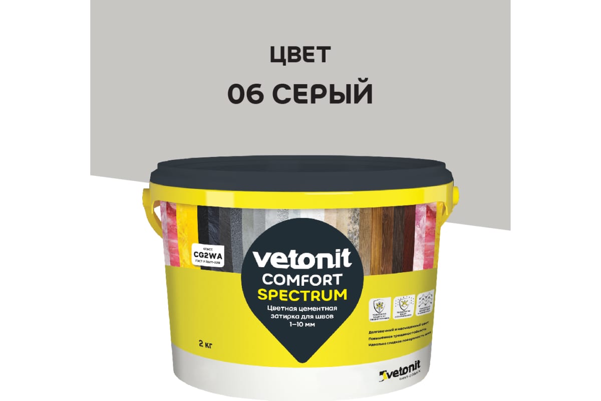 Затирка Vetonit Comfort Spectrum, для швов 1-10 мм, СЕРЫЙ, 2 кг