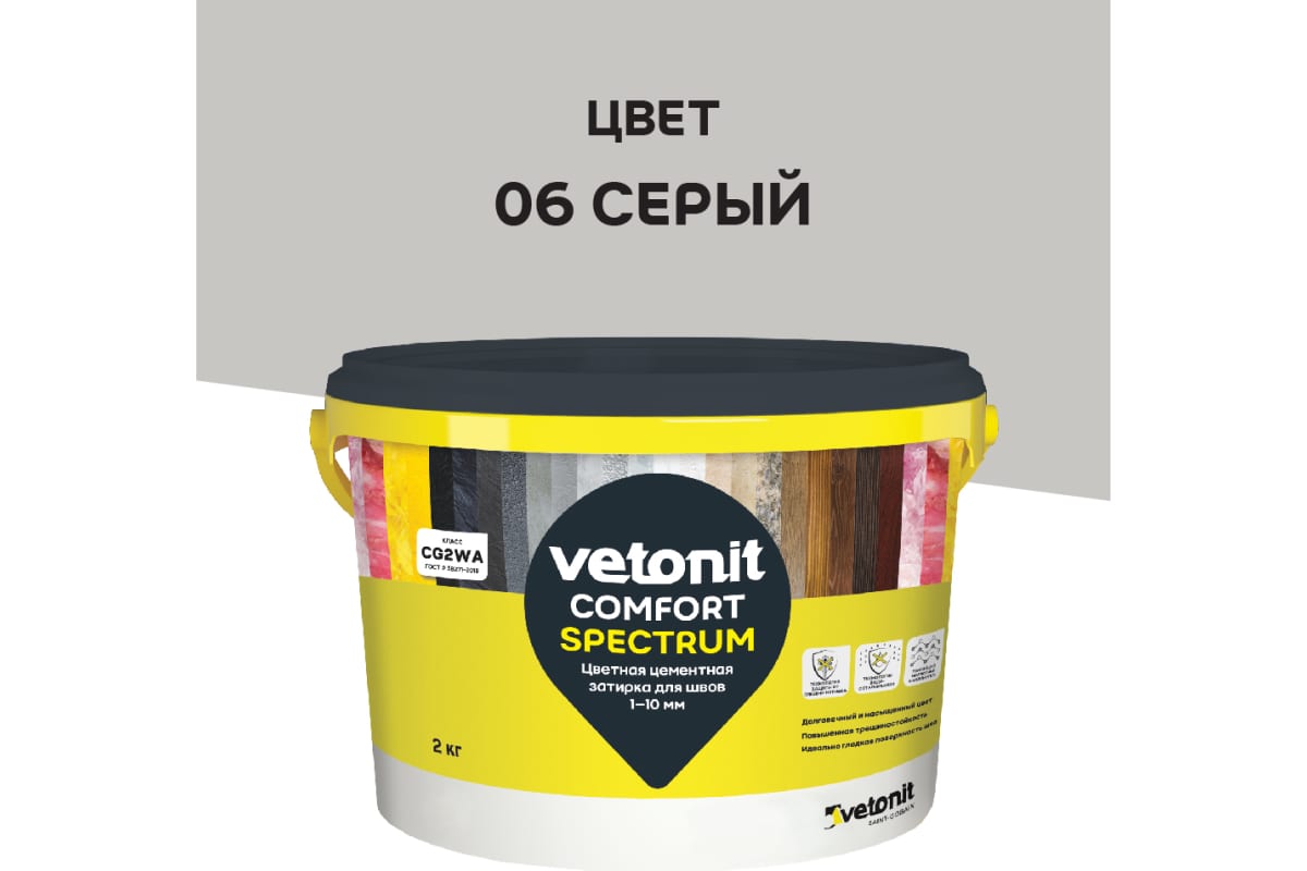 фото Затирка vetonit comfort spectrum, для швов 1-10 мм, серый, 2 кг