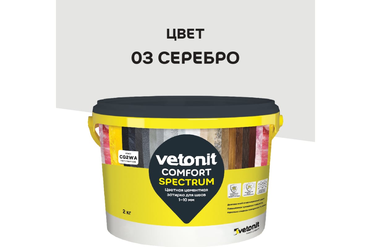 фото Затирка vetonit comfort spectrum, для швов 1-10 мм, серебро, 2 кг