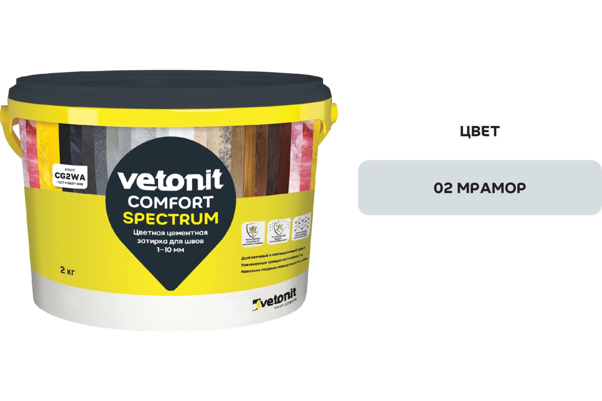 Затирка Vetonit Comfort Spectrum, для швов 1-10 мм, МРАМОР, 2 кг