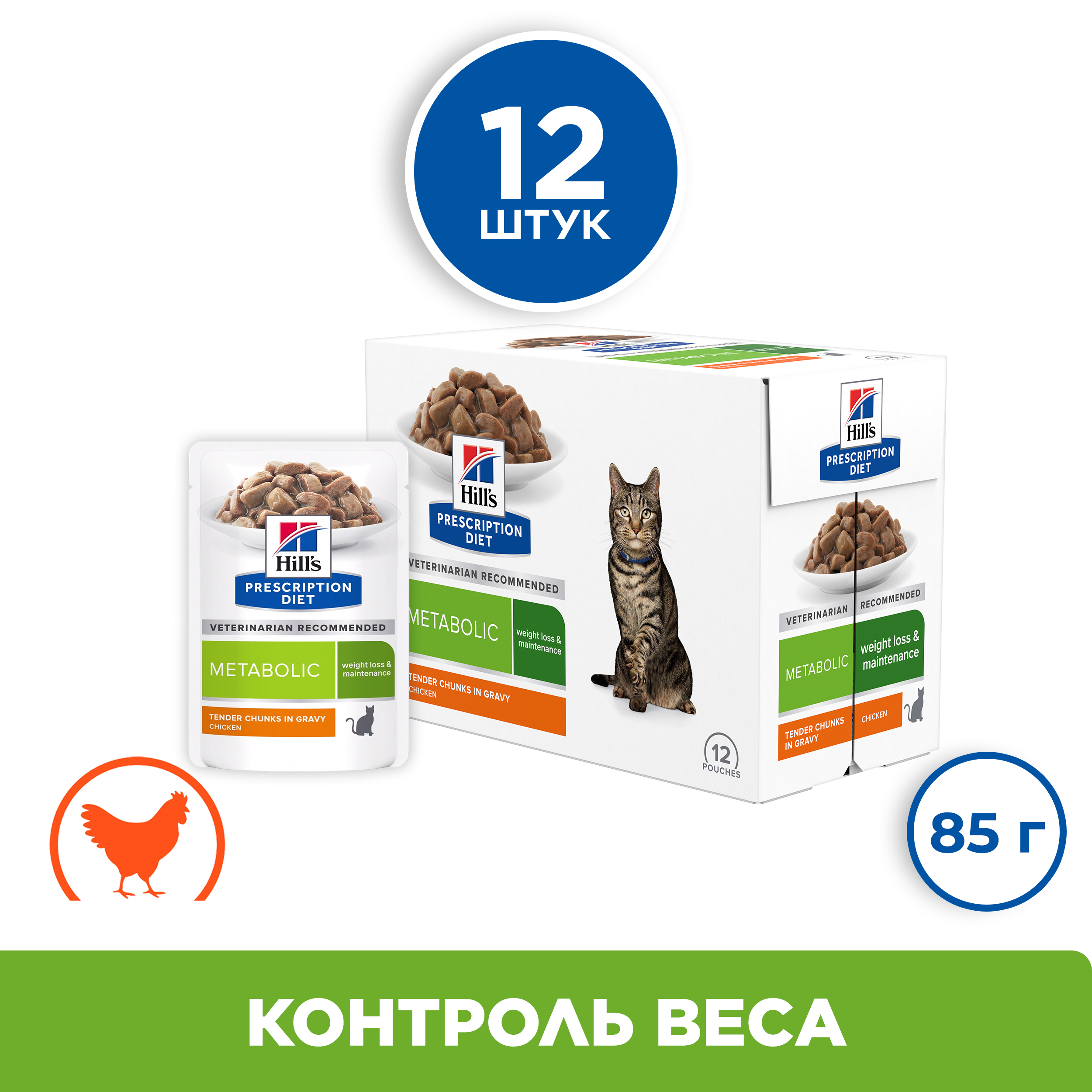 Влажный корм для кошек Hill's Prescription Diet Metabolic, Курица, 12 шт по 85 г