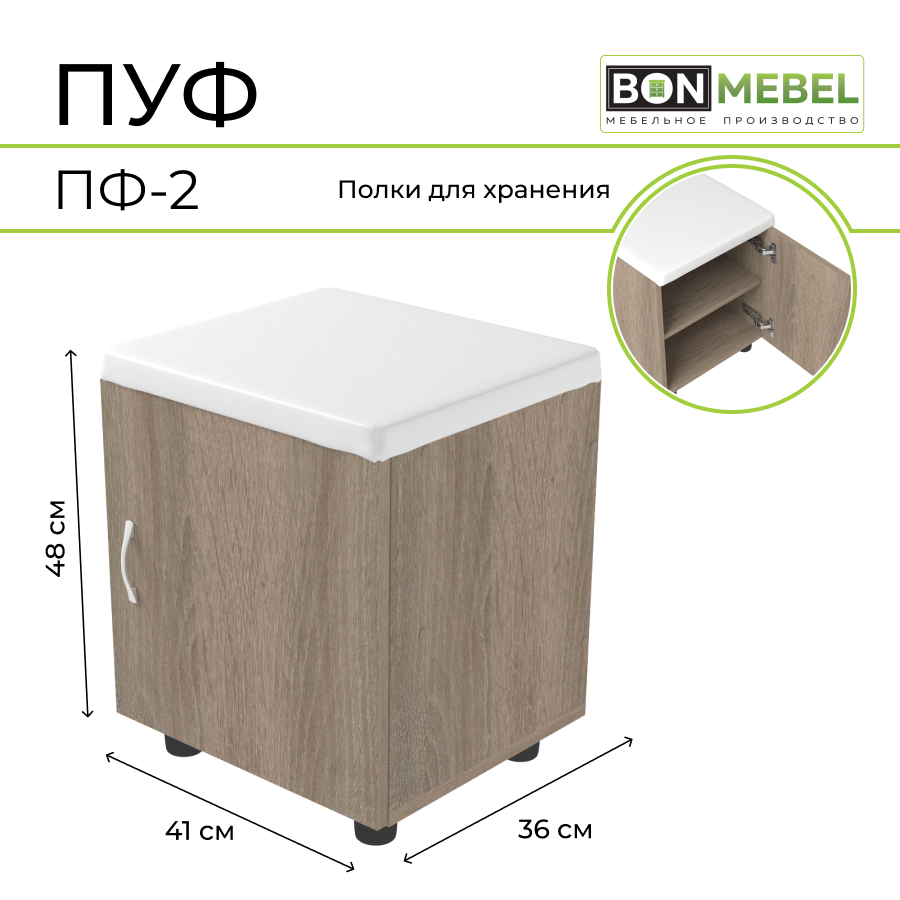 Пуф BONMEBEL ПФ-2 Винтаж КЗ белый 41х36х48 см с ящиком для хранения 6117₽