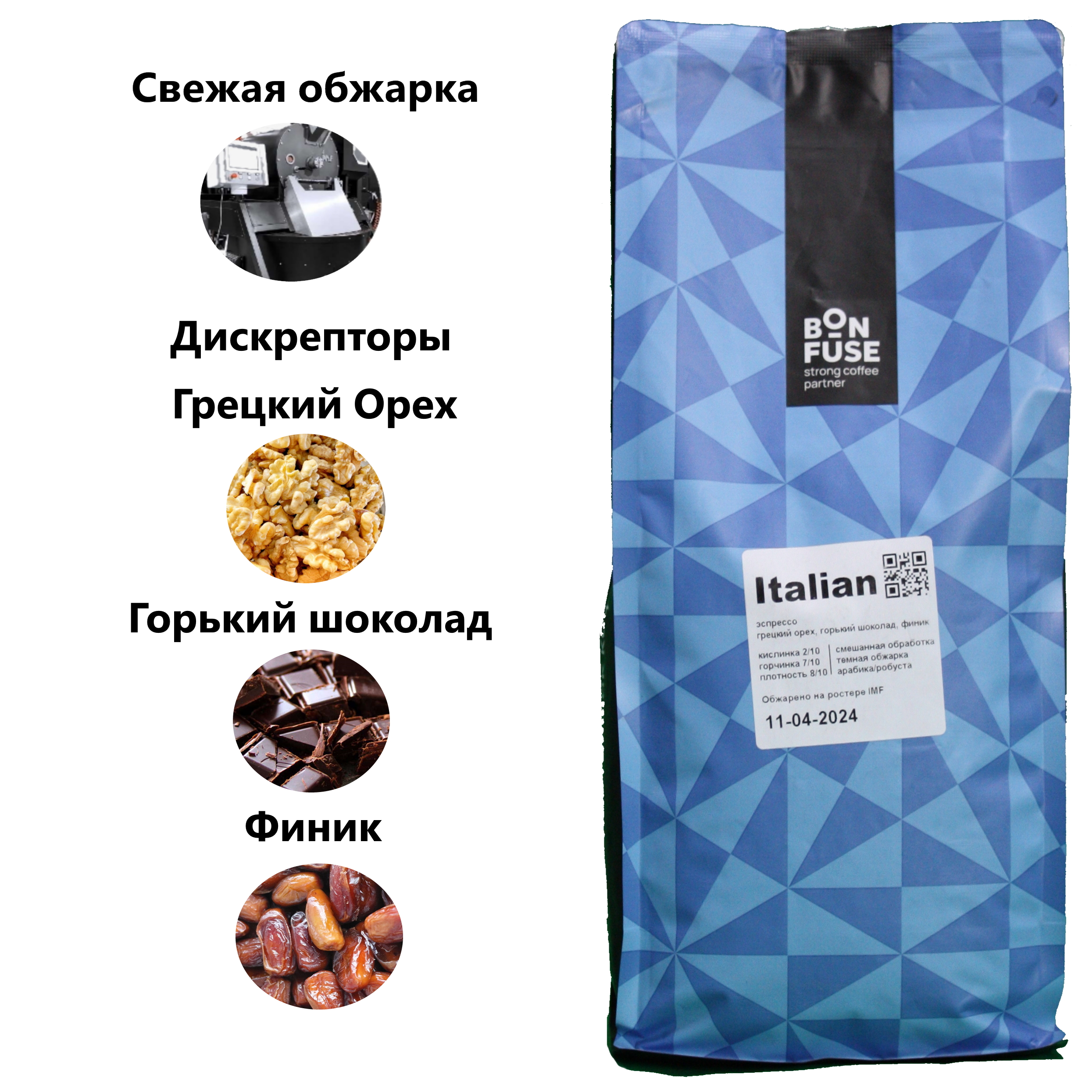 

Кофе в зернах Bonfuse Italian, 1 кг, Italian