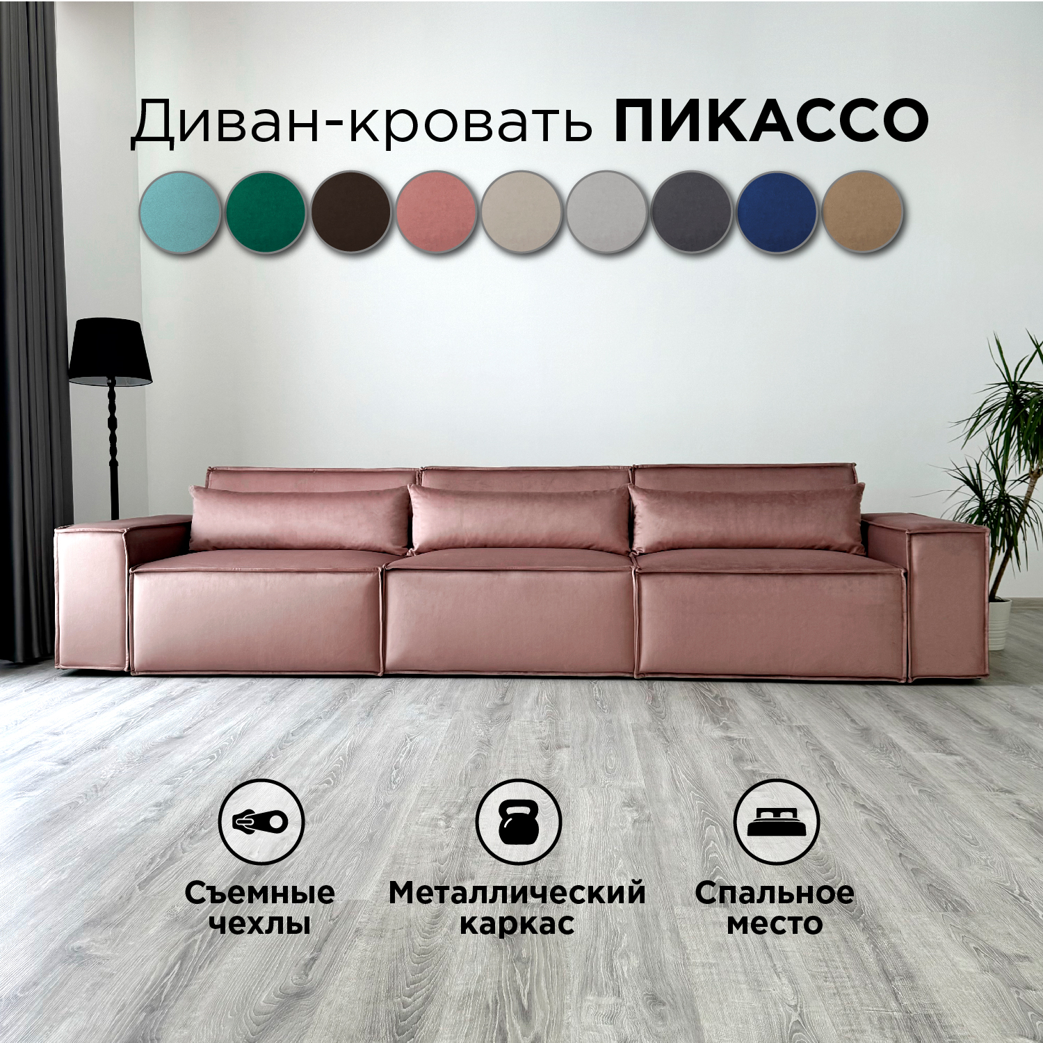 

Диван-кровать Redsofa Пикассо 360 см розовый антивандальный, со съемными чехлами, Пикассо_Лувр_360_п