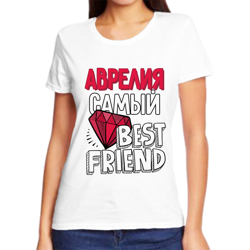 

Футболка женская белая 68 р-р аврелия самый best friends, Белый, fzh_avreliya_samyy_best_friends