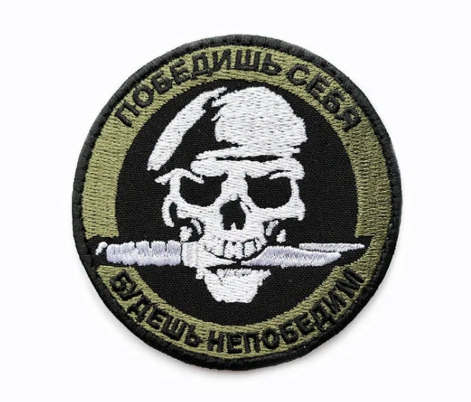 

Нашивка-шеврон "Победишь себя, будешь непобедим" с липучкой, 9 х 9 см, Разноцветный