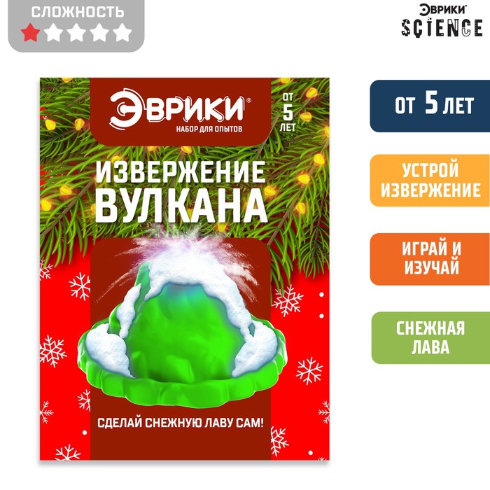 

Набор для опытов «Извержение вулкана», снежная лава