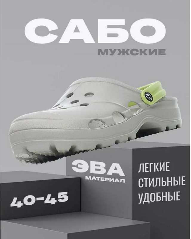 

Сабо мужские Janett СБ-503 серые 44 RU, Серый, Ола