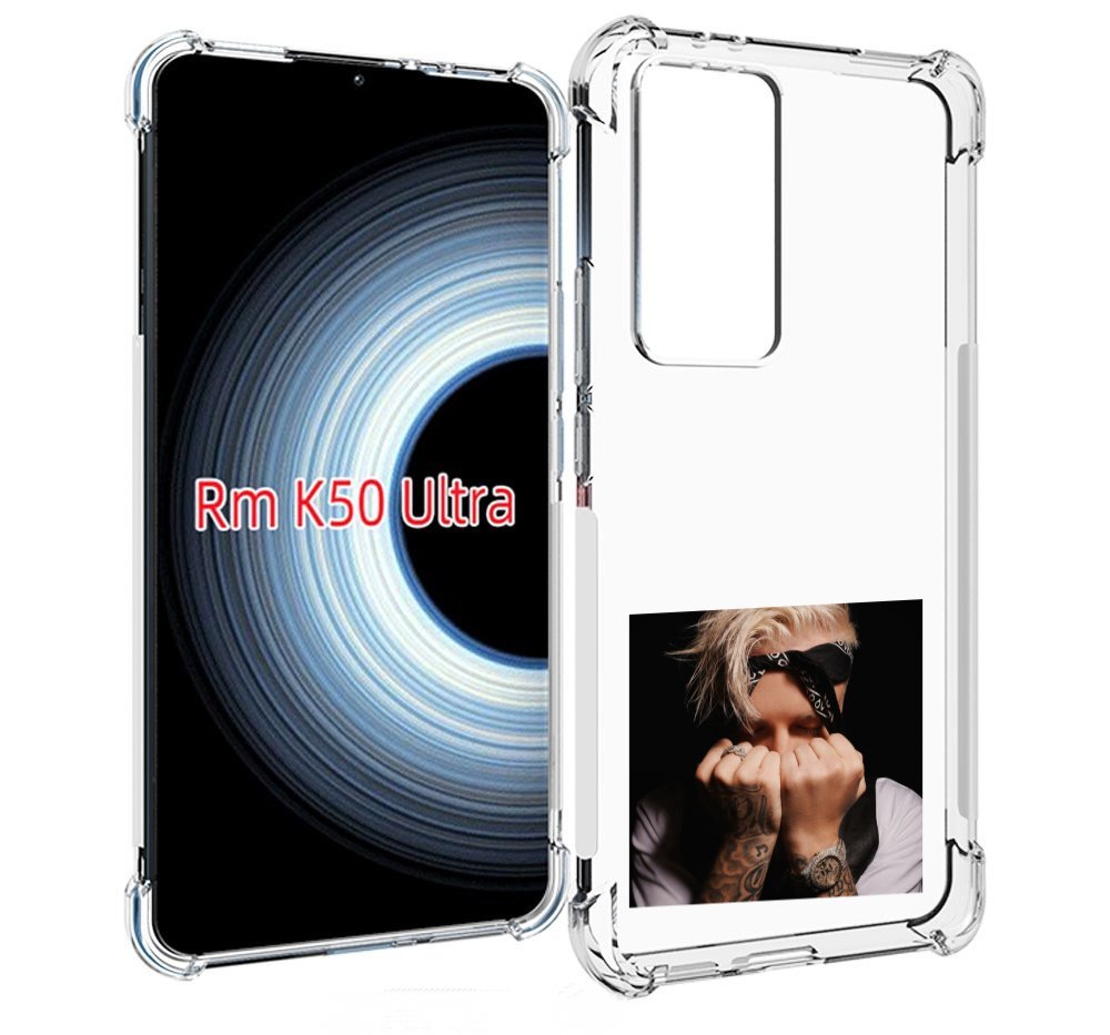 

Чехол MyPads 58 Егор Крид для Xiaomi 12T / Redmi K50 Ultra, Прозрачный, Tocco