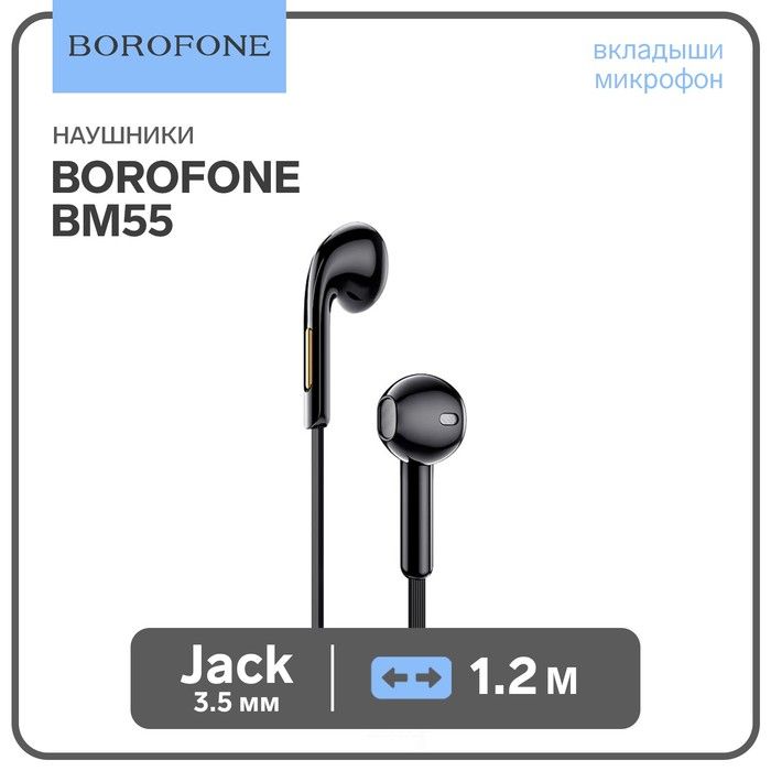 

Наушники Borofone BM55, проводные, вкладыши, микрофон, 16 Ом, 3.5 мм, 1.2 м, черные