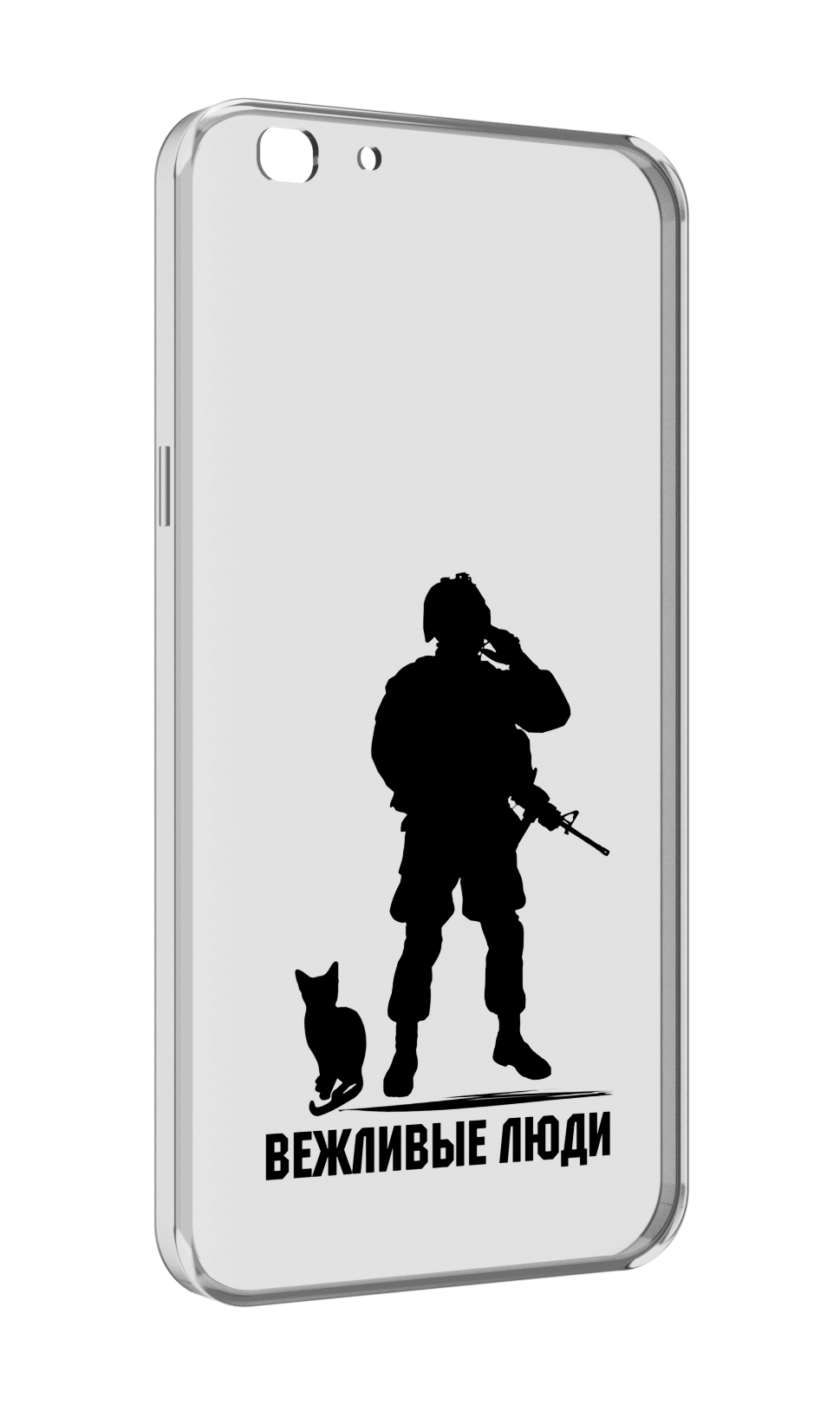 

Чехол MyPads Военный вежливые люди для Oppo A77/F3 (2017 год), Прозрачный, Tocco