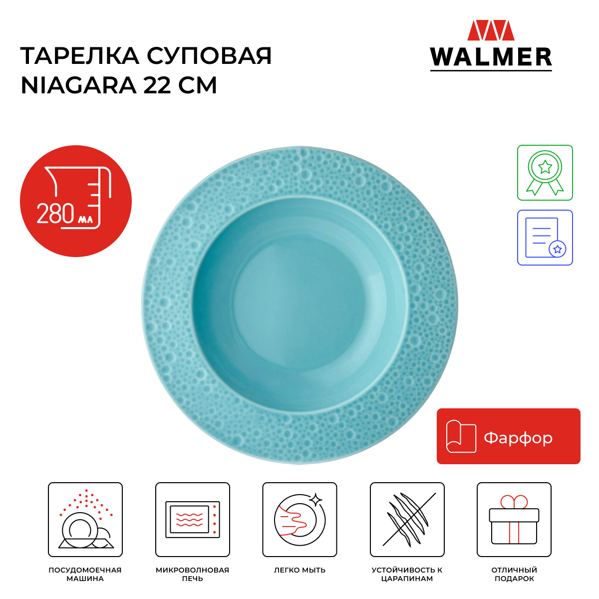 

Тарелка суповая Walmer Niagara, 22 см, 280 мл, голубая, W37001015, Niagara-2