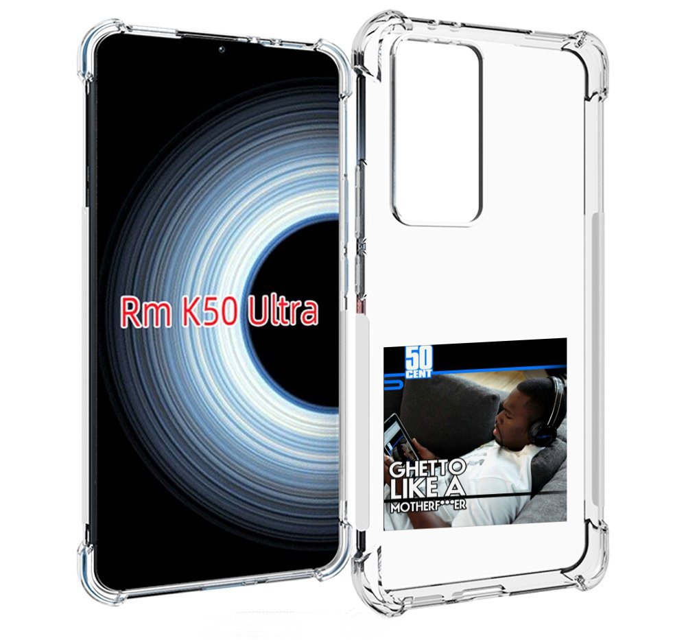 

Чехол MyPads 50 Cent - Ghetto Like A Motherfucker для Xiaomi 12T / Redmi K50 Ultra, Прозрачный, Tocco