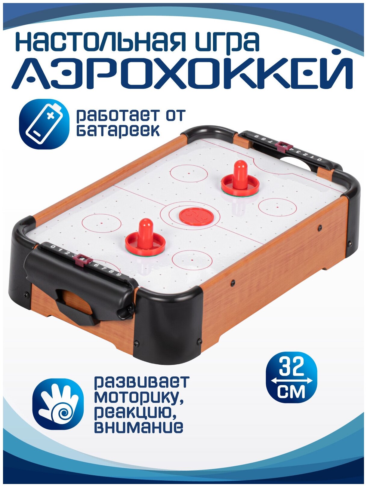 Настольная игра Аэрохоккей, JB0210224