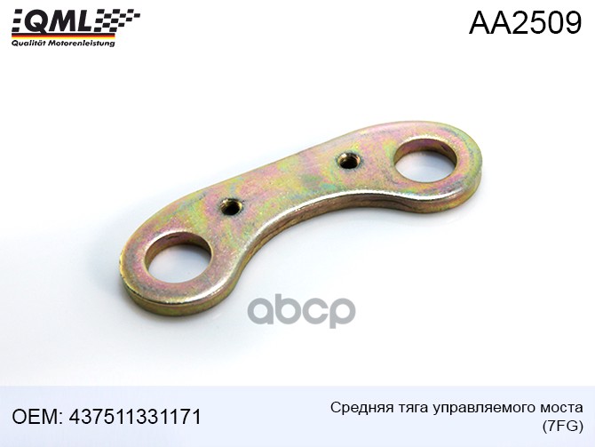 Средняя Тяга Управляемого Моста 7fg 437511331171 437511331171 QML AA2509