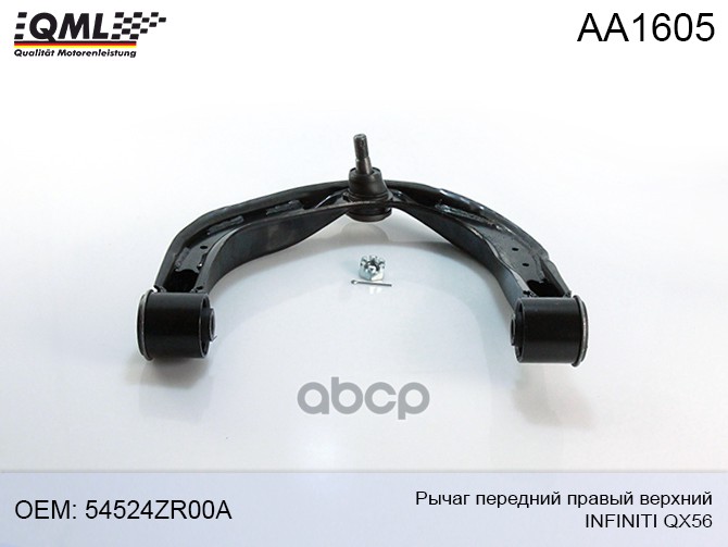 

Рычаг Передний Правый Верхний Infiniti Qx56 54524zr00a 545247s000, 54524zc30a, 54524zq00a,