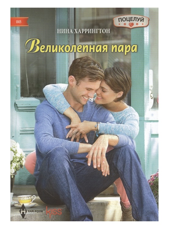 

Великолепная пара