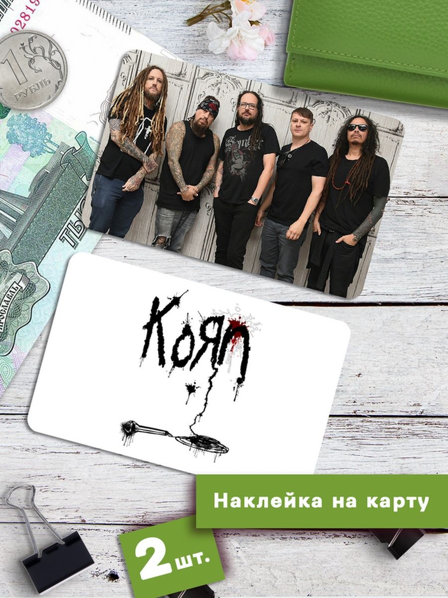 

Наклейки на банковскую карту Клейкие Наклейки Korn SNKA_252, 2 шт