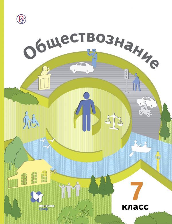 

Тишков. Обществознание. 7 класс. (ФП 2019) Учебник (Ковлер, Соболева)