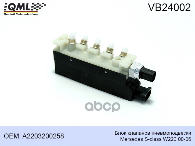 

Блок Клапанов Пневмоподвески Mersedes S-Class W220 00-06 A2203200258 A2203200258 QML VB240