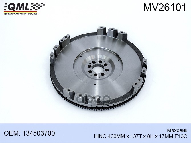 

Маховик Hino 430mm X 137t X 8h X 17mm E13c 134503700 134503700 QML MV26101