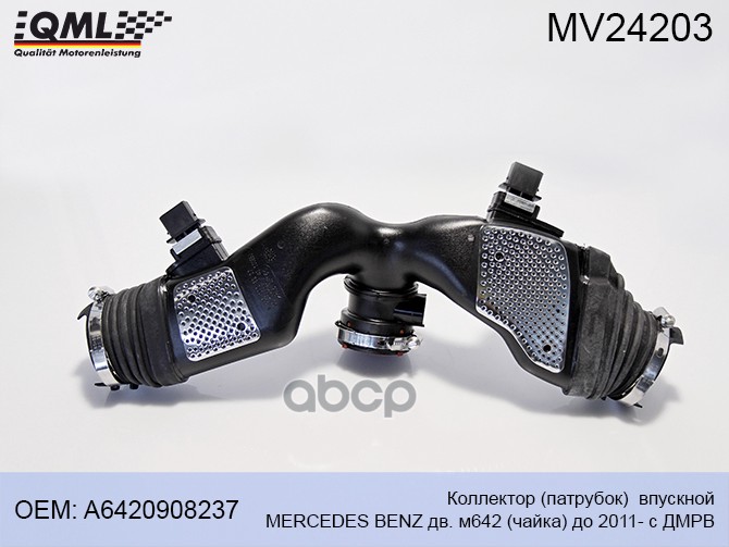 Коллектор Впускной Mercedes Benz Дв. М642 До 2011- С Дмрв A6420908237 A6420908237 QML MV24