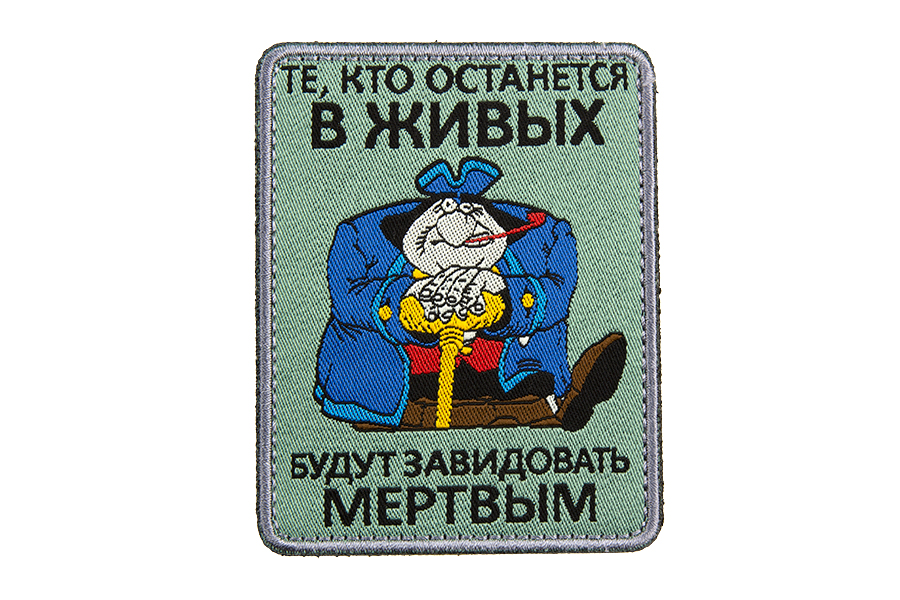 Живые будут завидовать мертвым библия. Нашивка остров сокровищ. Живые будут завидовать мертвым остров сокровищ. Шеврон живые будут завидовать мертвым. Шеврон остров сокровищ.