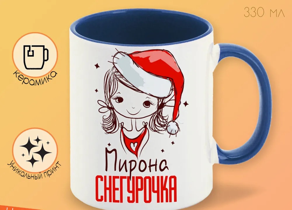 

Кружка CoolPodarok Мирона Снегурочка Девочка в колпаке